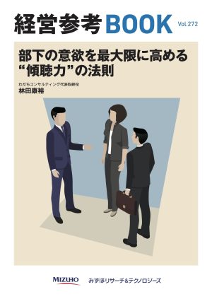 経営参考BOOK2025年5月号